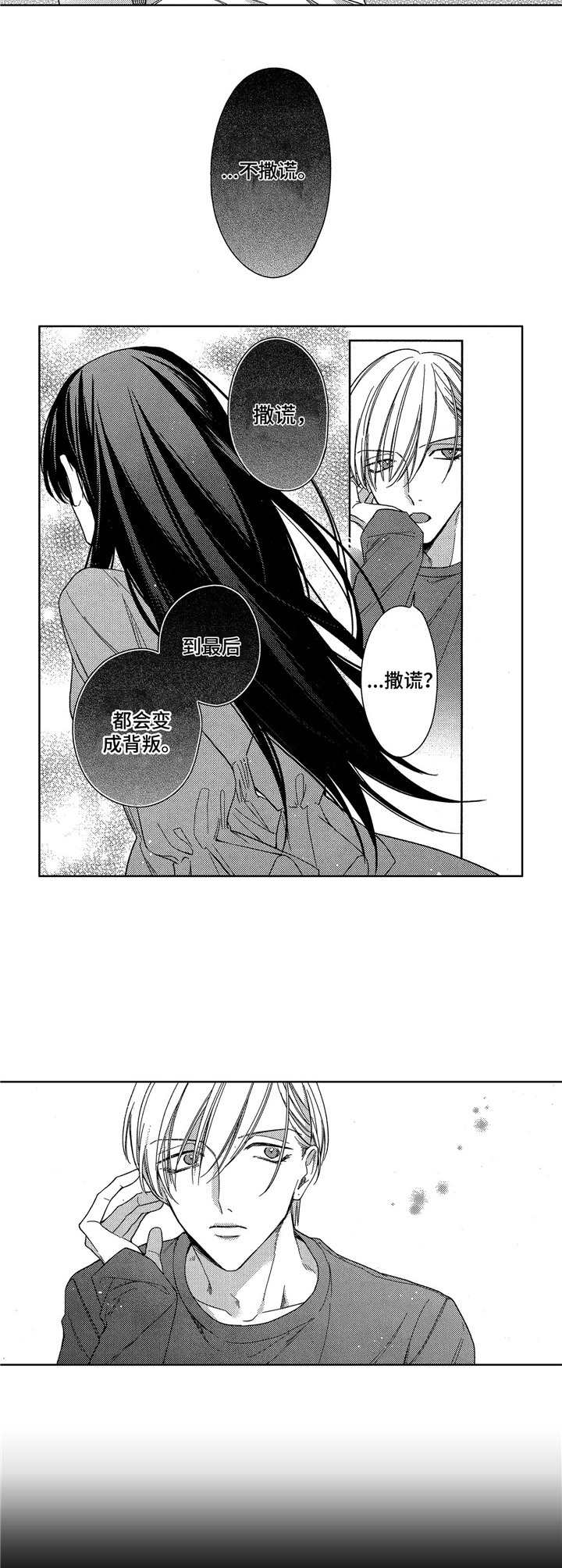 想跟我最想见的朋友见一面漫画,第15章：前女友3图