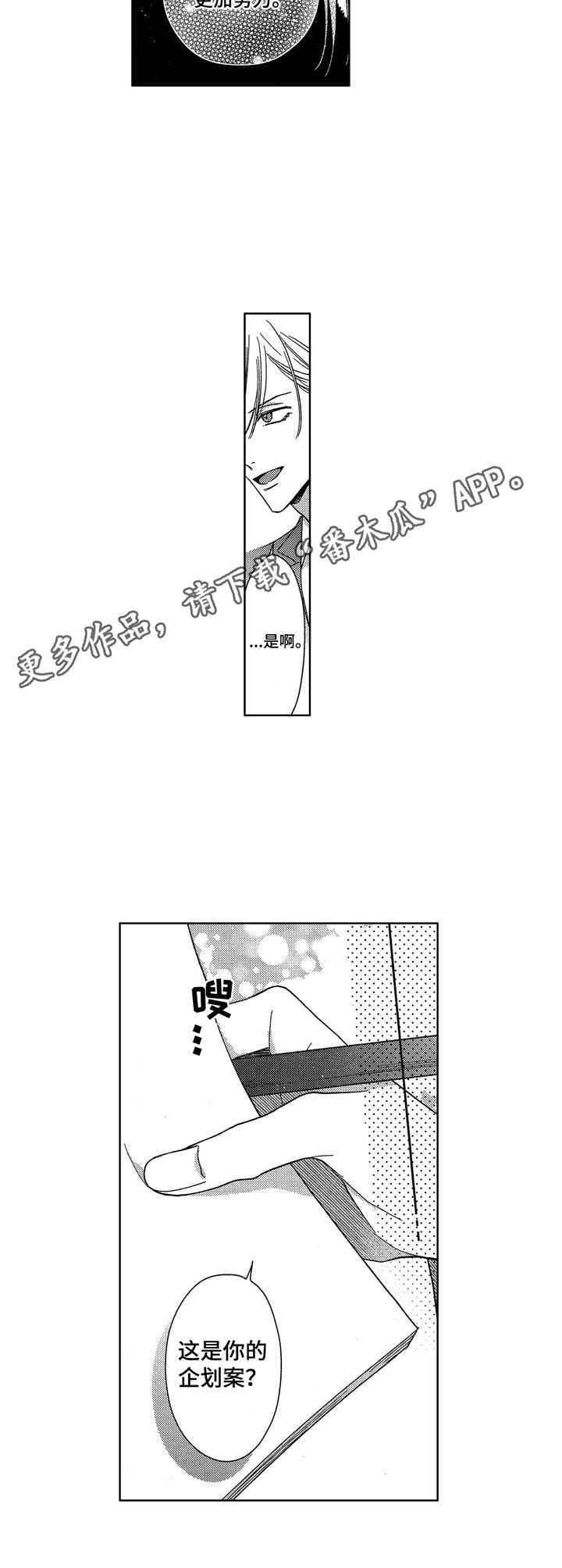 想跟我约会吗作者:Risouteki漫画,第13章：成长5图