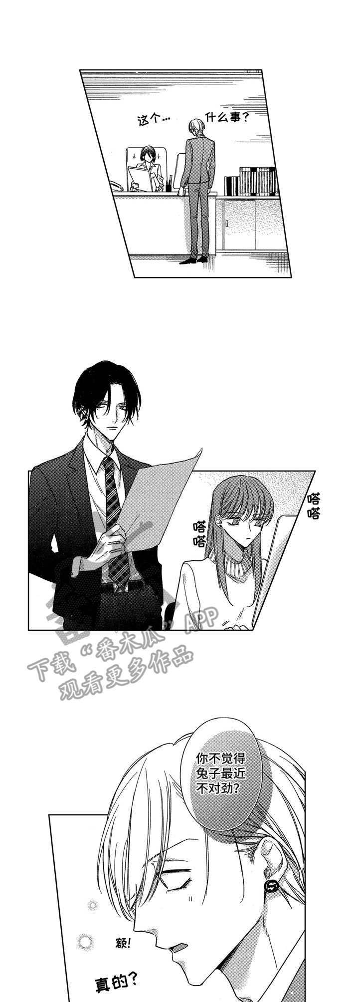 想跟我分手漫画,第17章：策划案4图