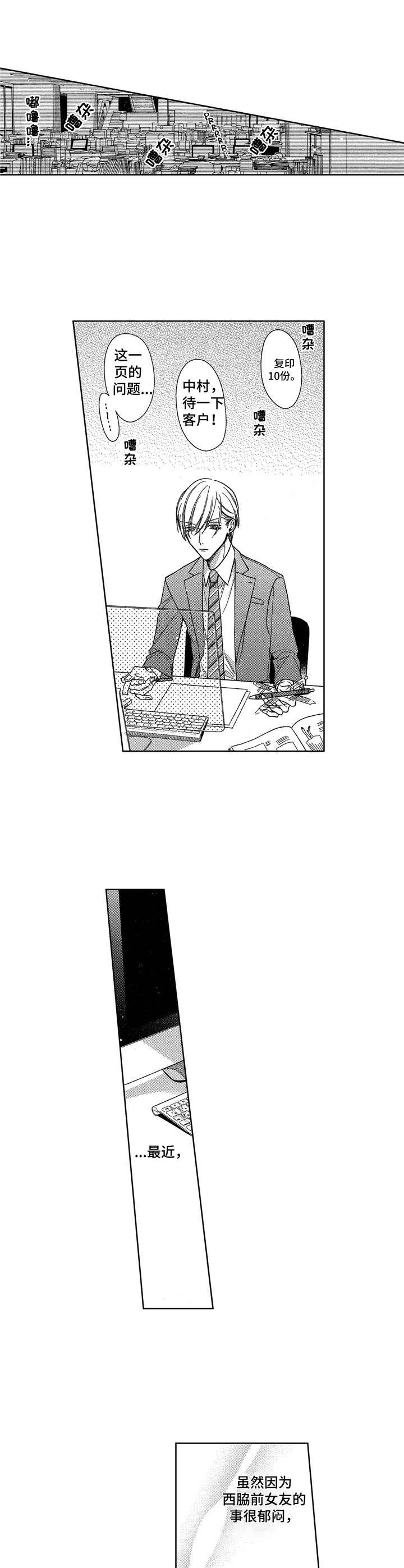 想跟我分手漫画,第17章：策划案1图