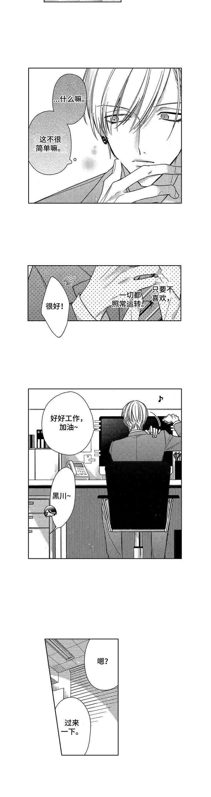 想跟我分手漫画,第17章：策划案3图