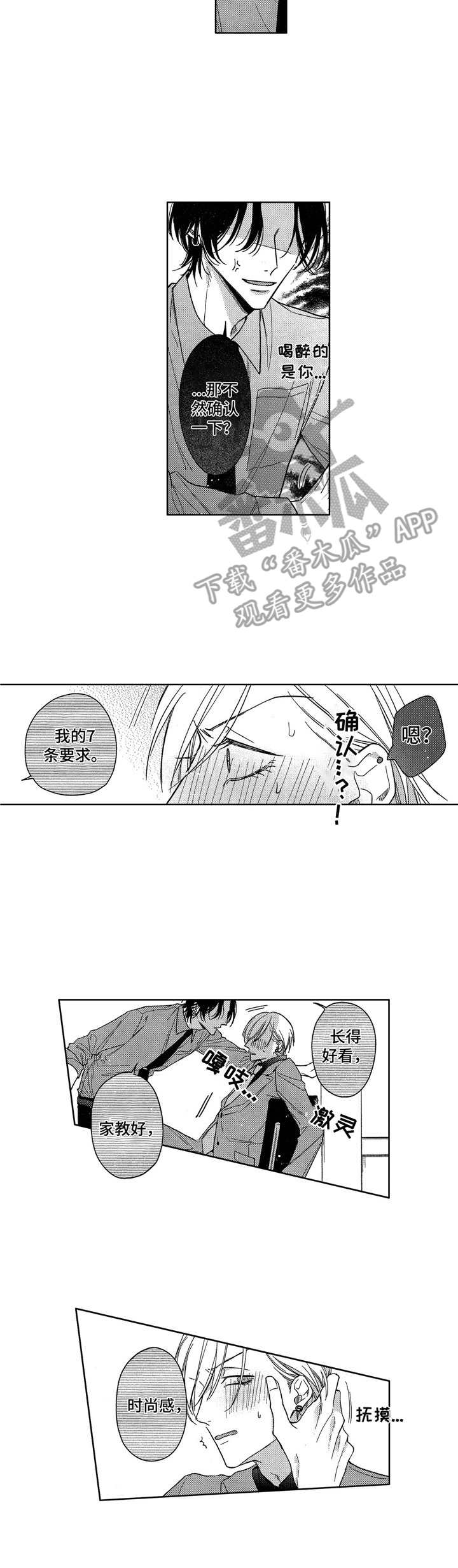 想和你约会漫画,第8章：条件3图