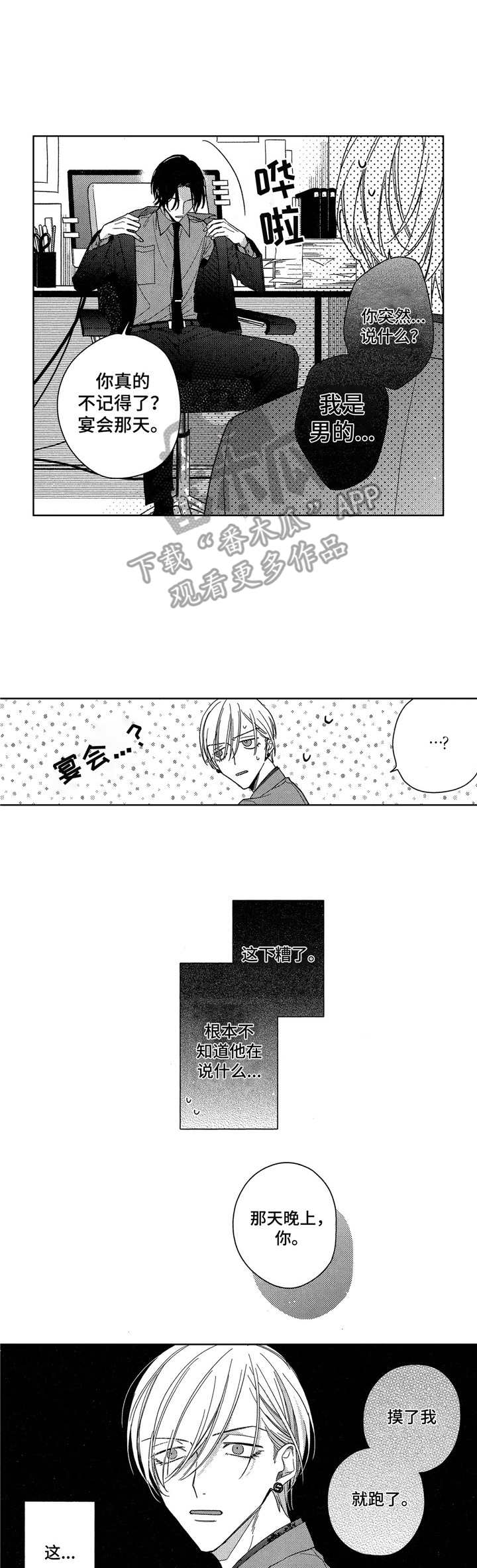 想和你约会漫画,第8章：条件1图