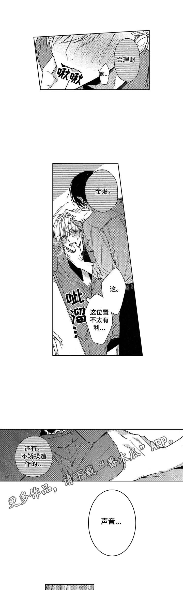 想和你约会漫画,第8章：条件4图