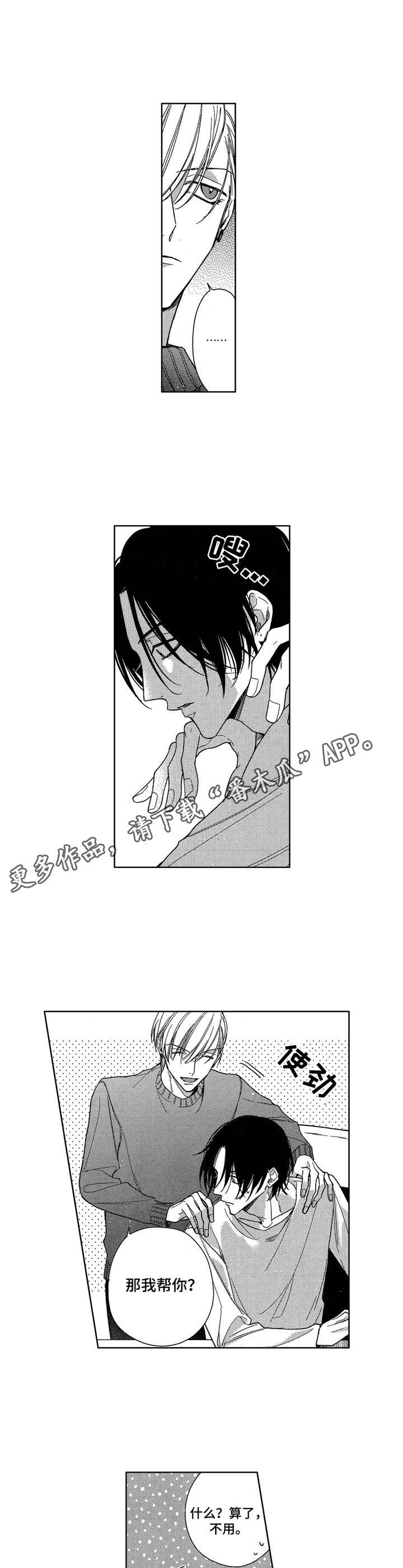 想跟我儿子说几句心里话漫画,第16章：按摩4图