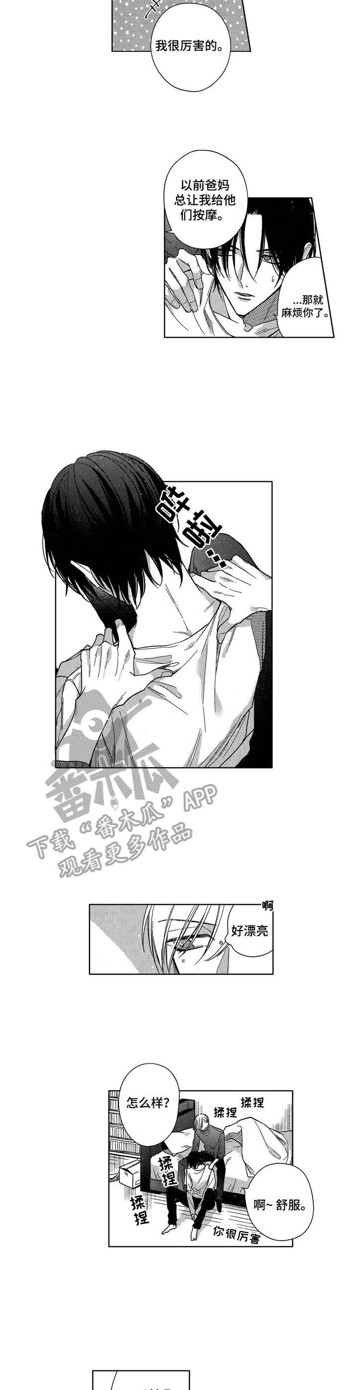 想跟我儿子说几句心里话漫画,第16章：按摩5图