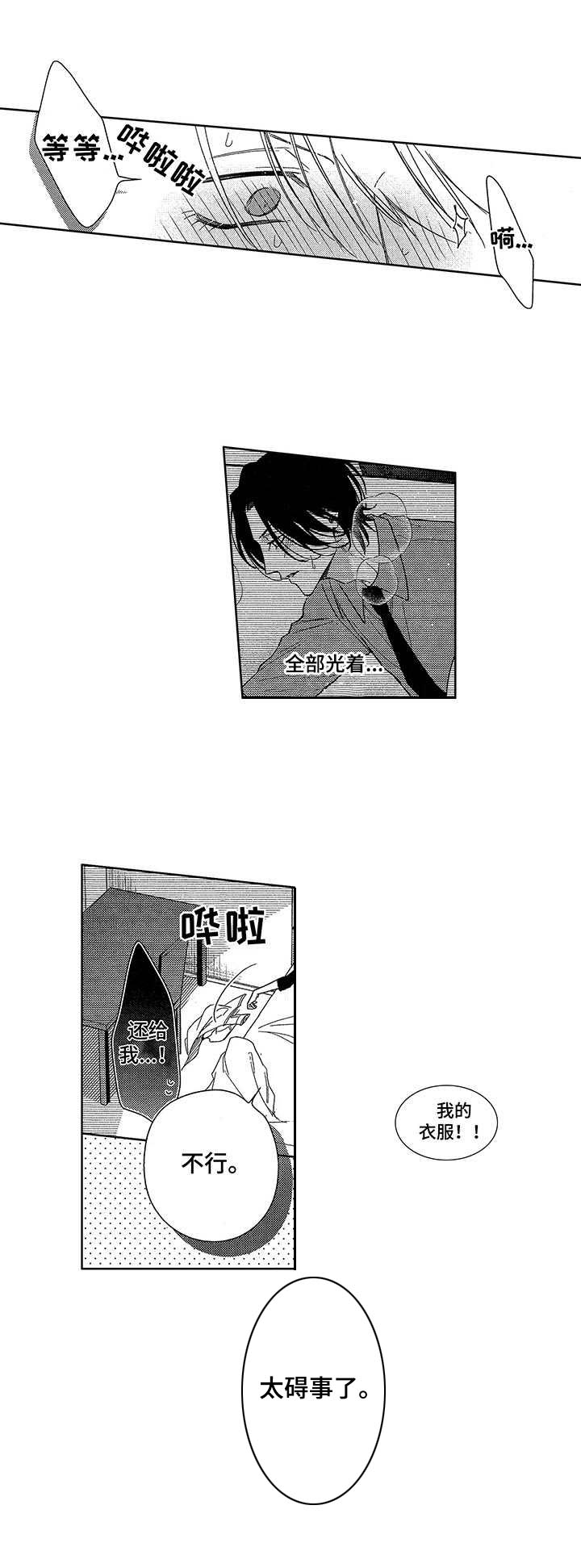 想跟我约会吗?漫画,第22章：甜言蜜语（完结）3图