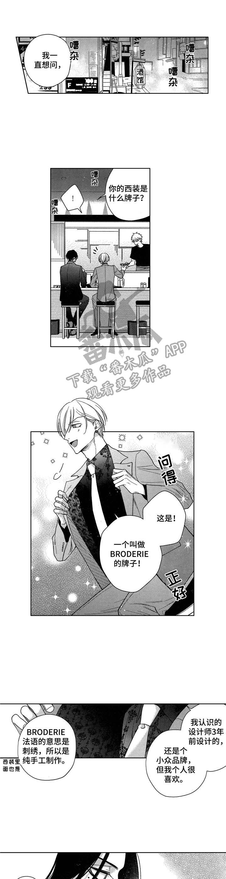 想跟我约会吗英文怎么说漫画,第7章：牌子3图