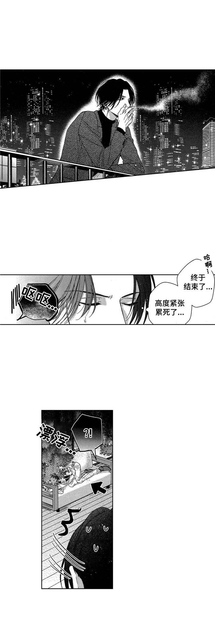 想跟我儿子说几句心里话漫画,第2章： 醉倒1图