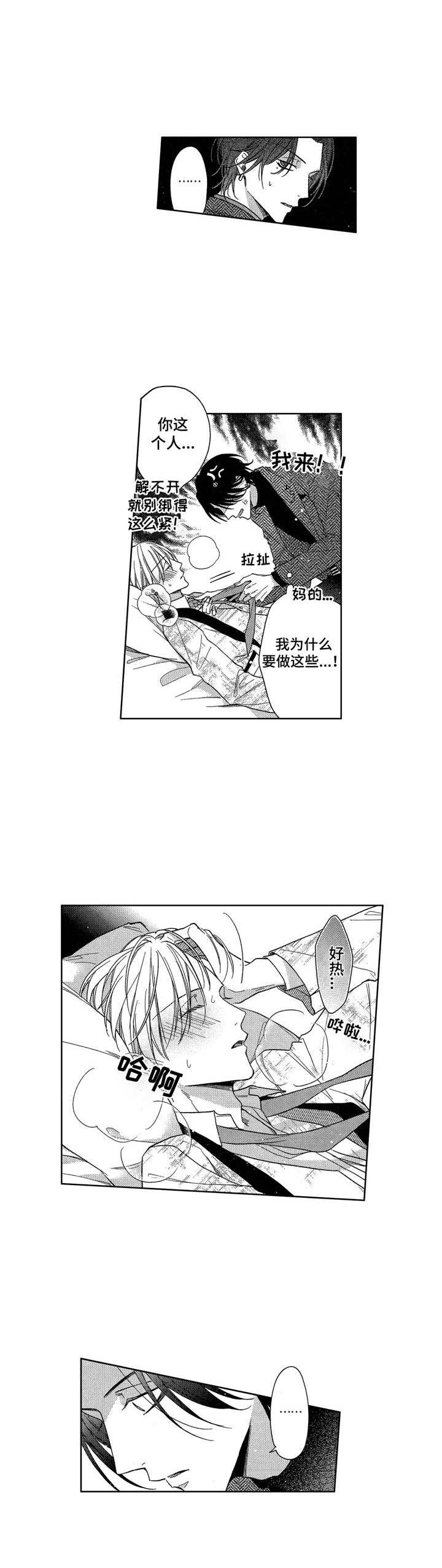 想跟我儿子说几句心里话漫画,第2章： 醉倒5图