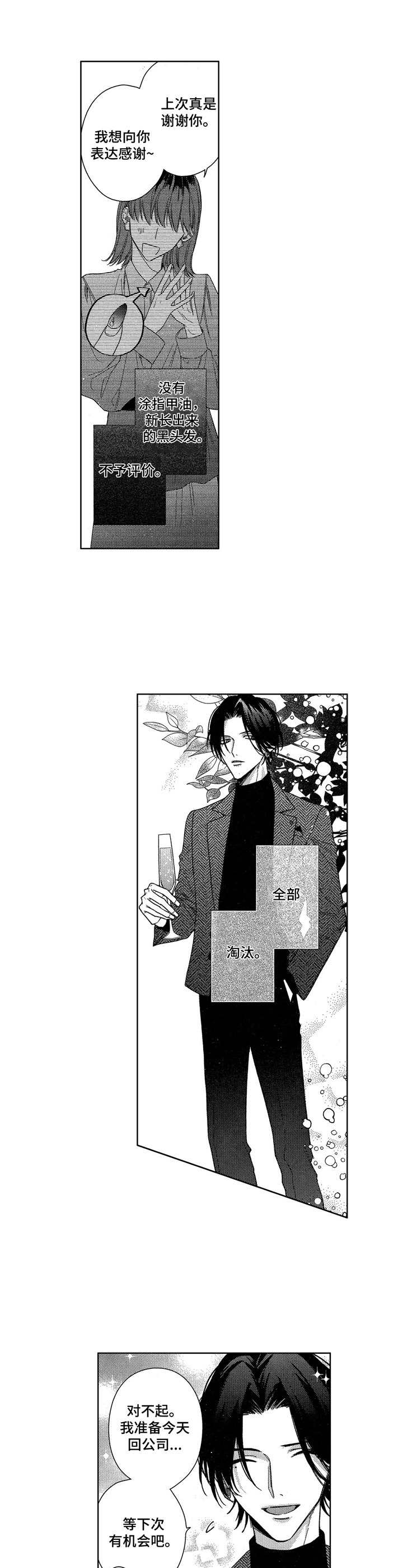想跟我约会吗作者:Risouteki漫画,第1章：杂志编辑5图