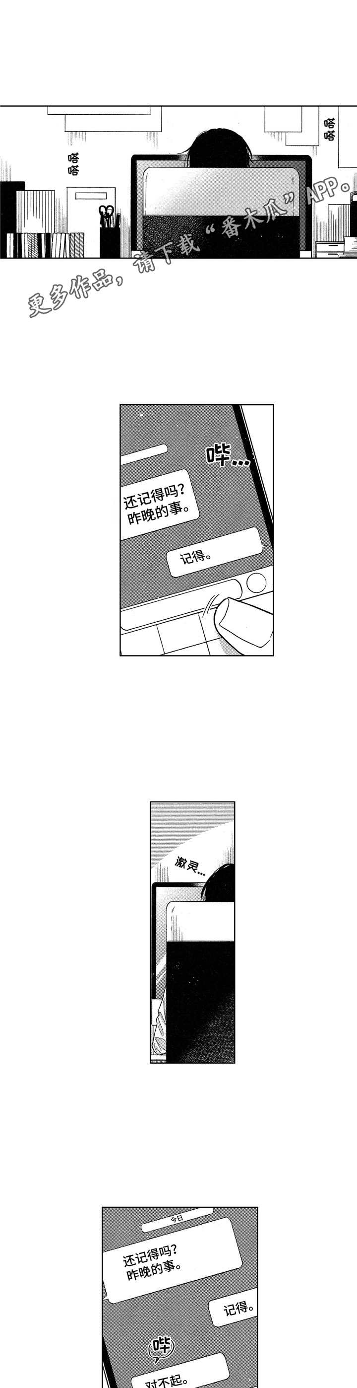 我想和你约会下一句怎么说漫画,第9章：道歉4图