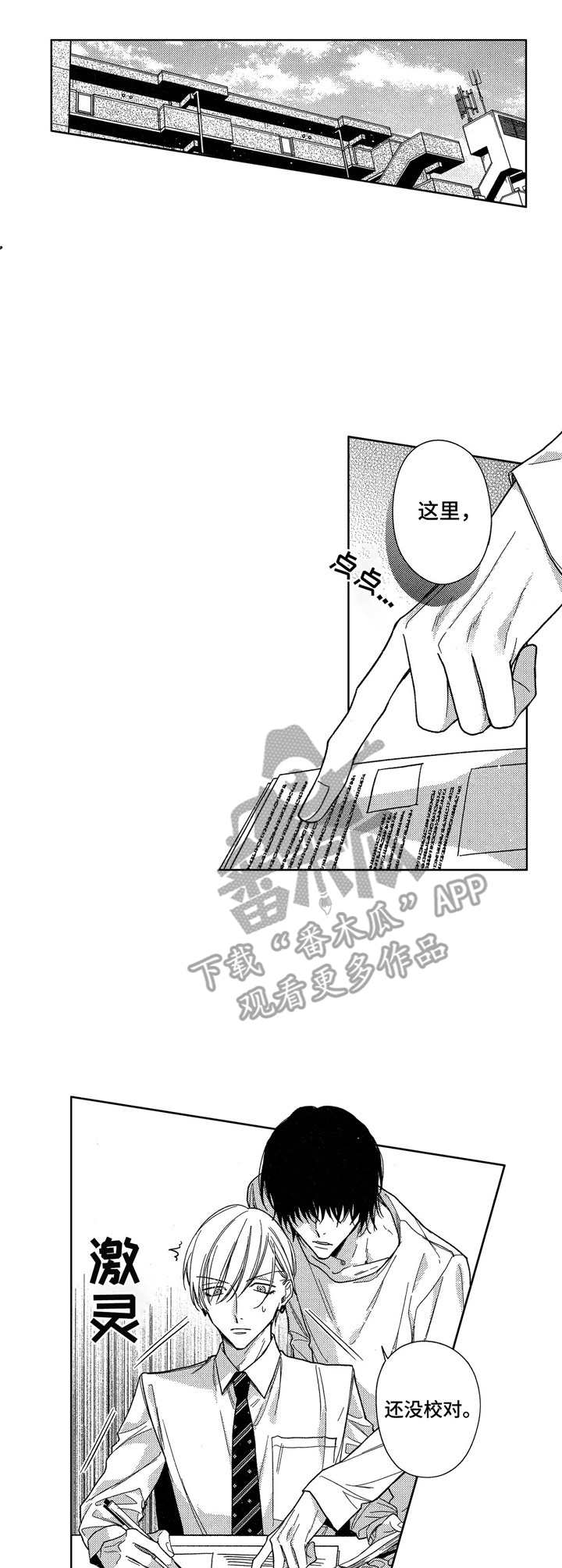 我想和你约会下一句怎么说漫画,第9章：道歉1图