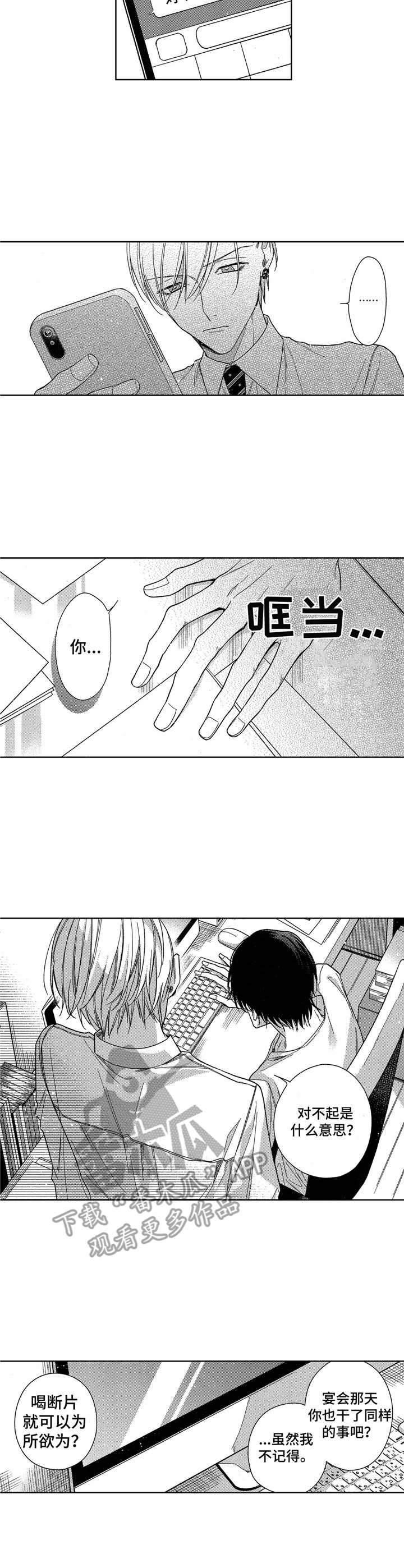 我想和你约会下一句怎么说漫画,第9章：道歉5图