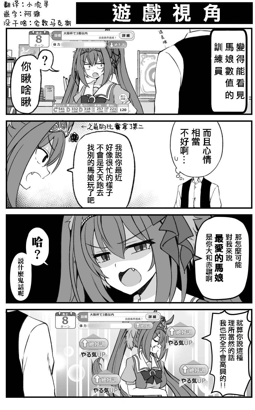 赛马娘同人小说推荐漫画,游戏视角1图
