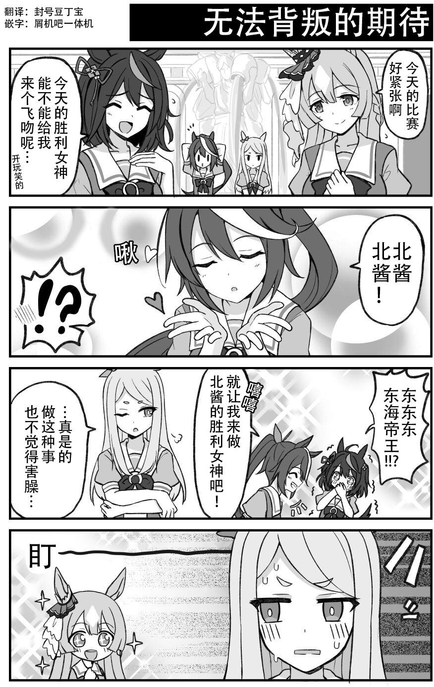 赛马娘同人小说推荐漫画,无法背叛的期待1图