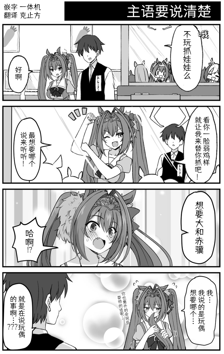 赛马娘同人小说推荐漫画,主语要说清楚1图