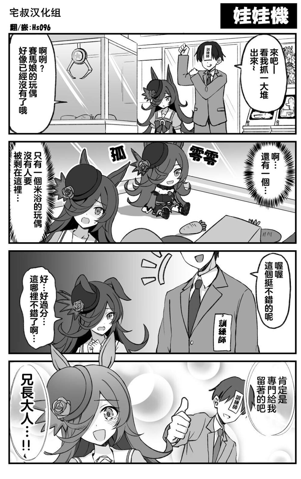 赛马娘的搞笑视频漫画,第1话1图