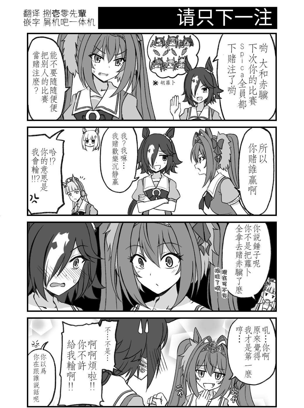 赛马娘表情包漫画,请只下一注1图