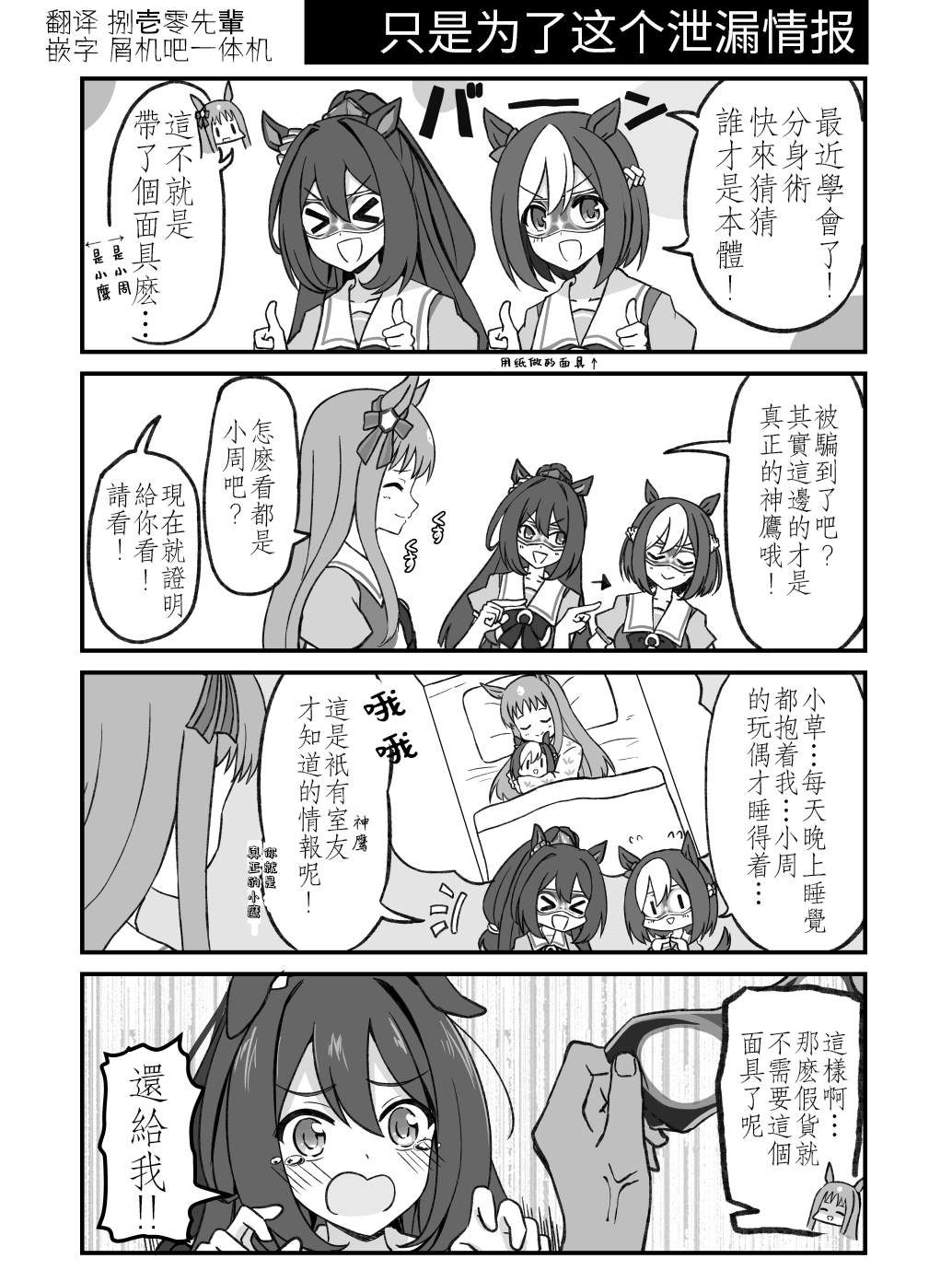 赛马娘同人小说推荐漫画,只是为了这个泄漏情报1图