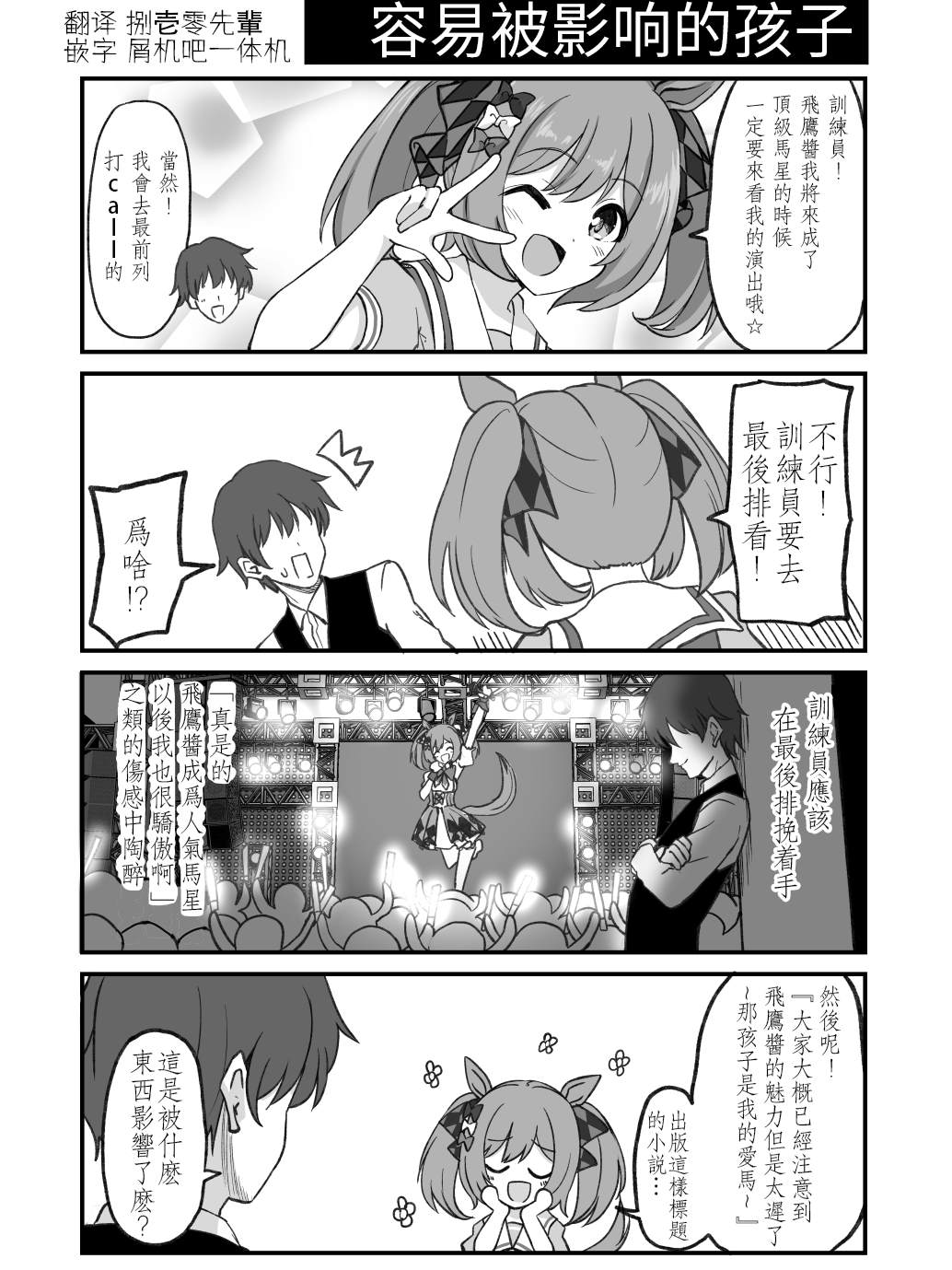 赛马娘同人小说推荐漫画,容易被影响的孩子1图