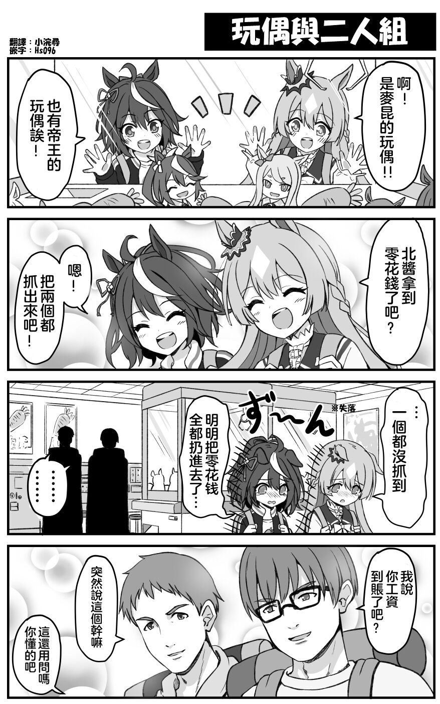 赛马娘表情包漫画,玩偶与二人组1图