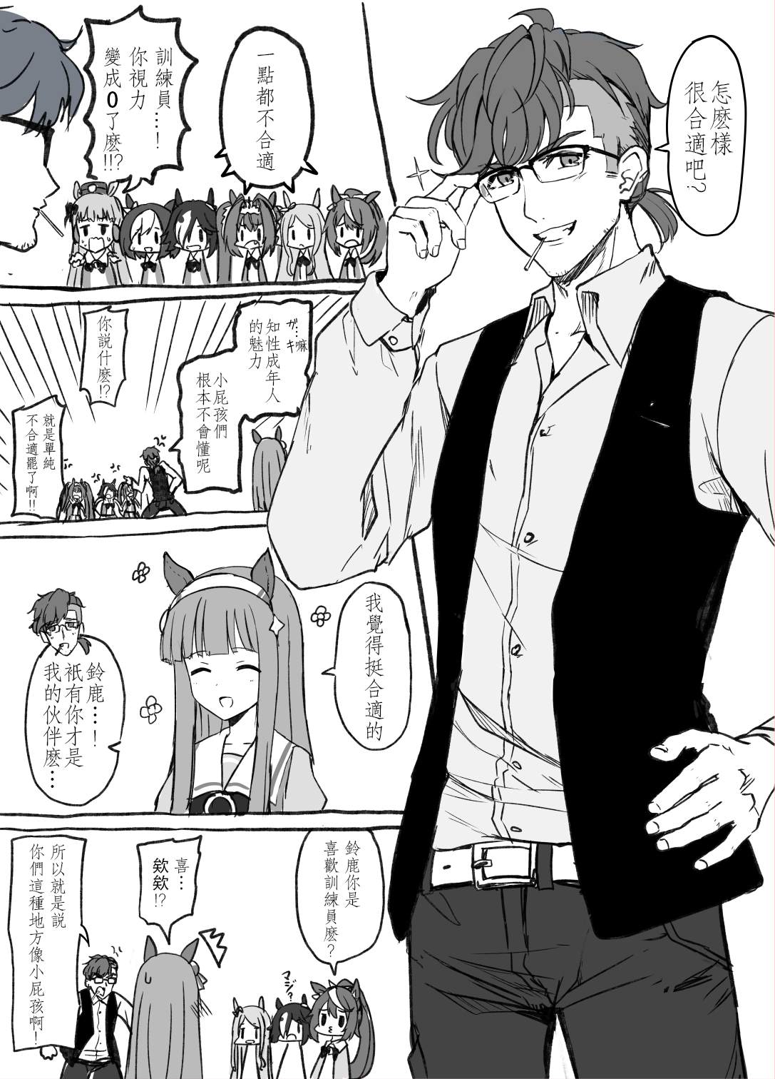 赛马娘同人小说推荐漫画,spica和眼镜训练员1图
