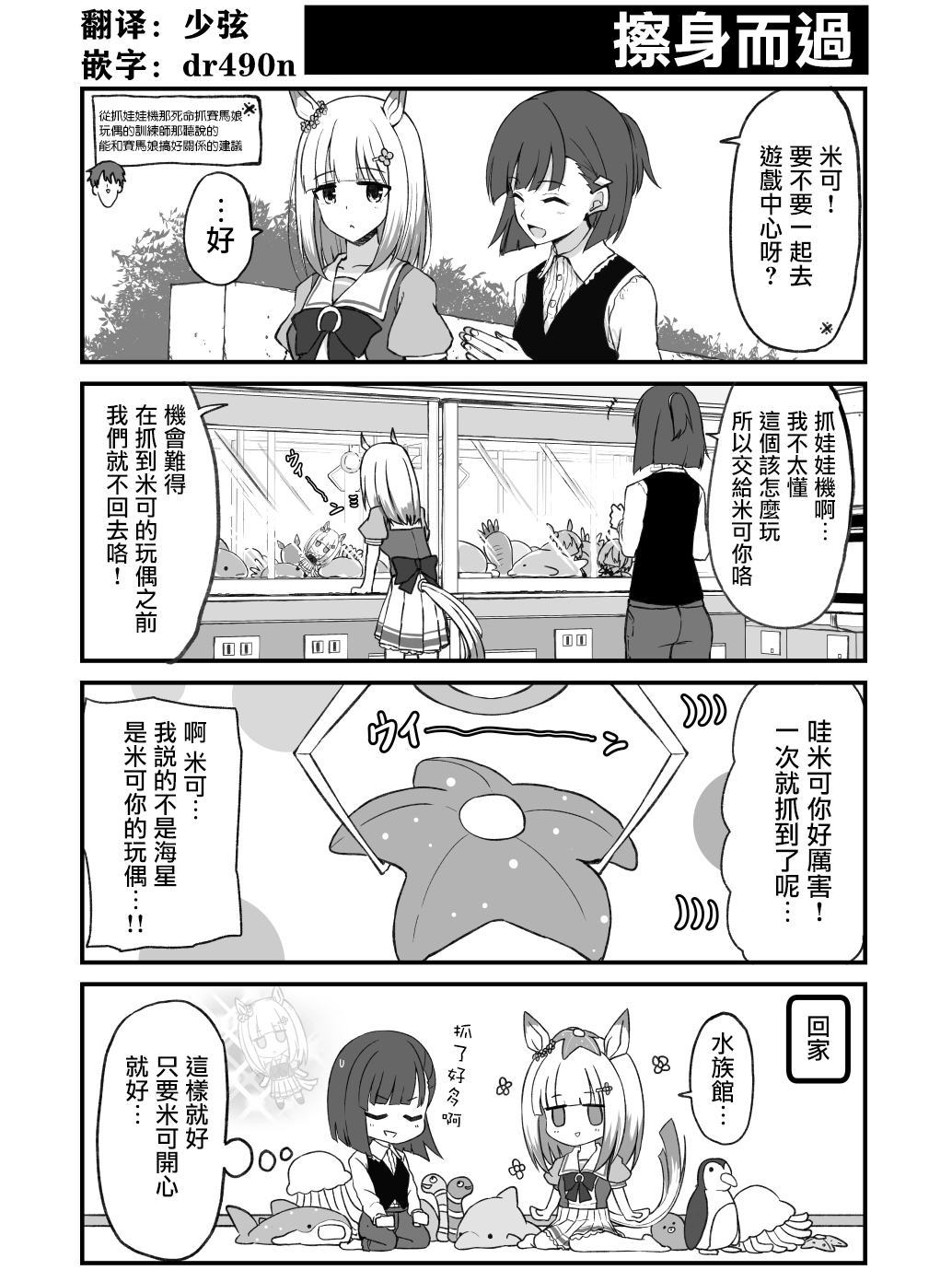 赛马娘同人小说推荐漫画,擦身而过1图