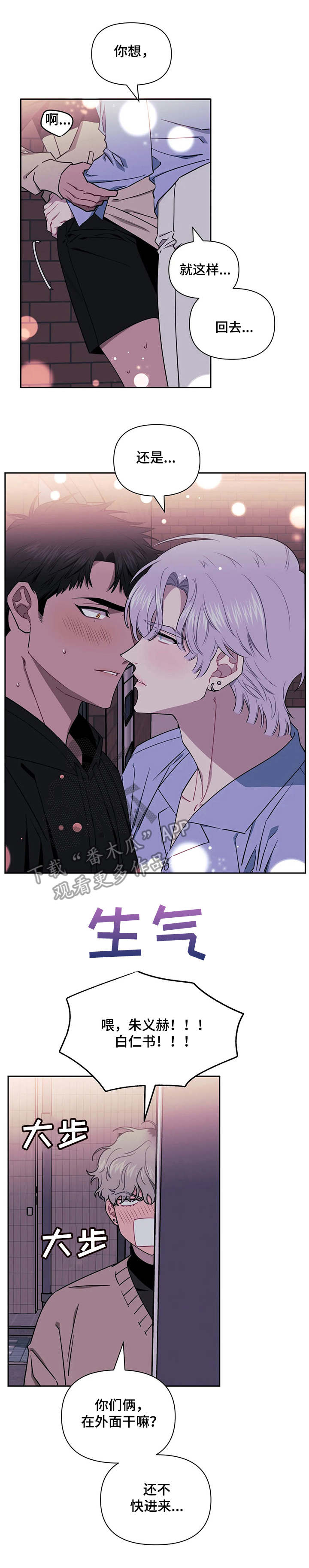 发小儿漫画,第9章：只能这样2图