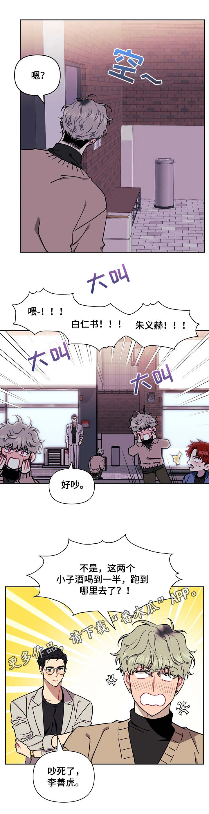 发小儿漫画,第9章：只能这样3图