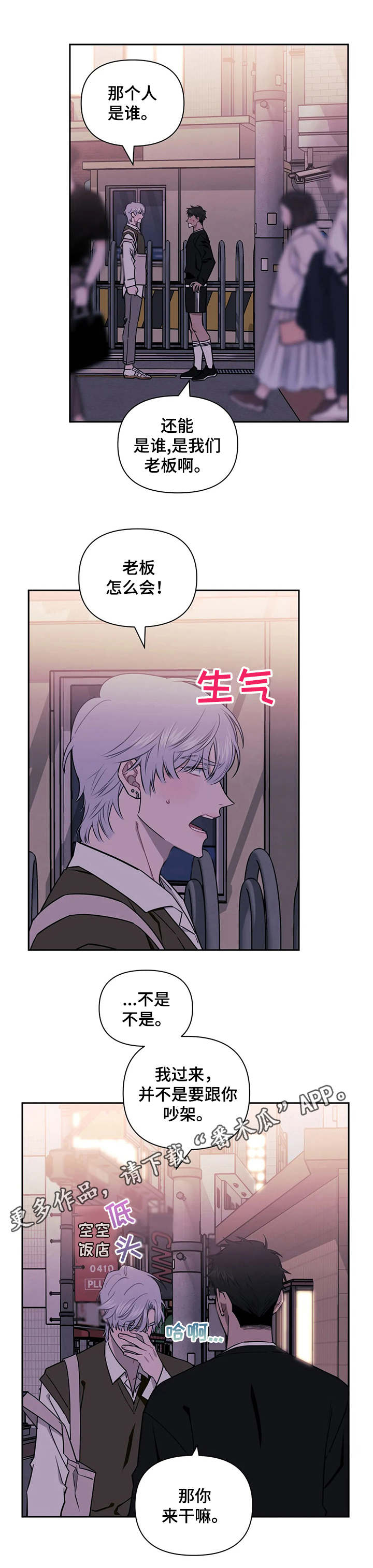 发小亲家漫画完整版漫画,第14章：不讨厌3图