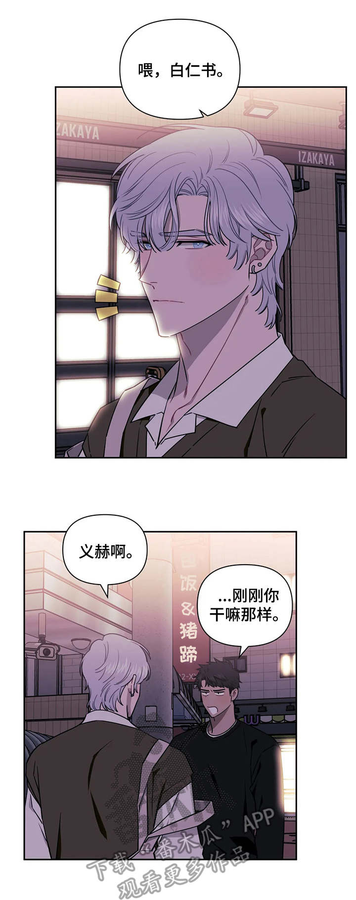 发小亲家漫画完整版漫画,第14章：不讨厌2图