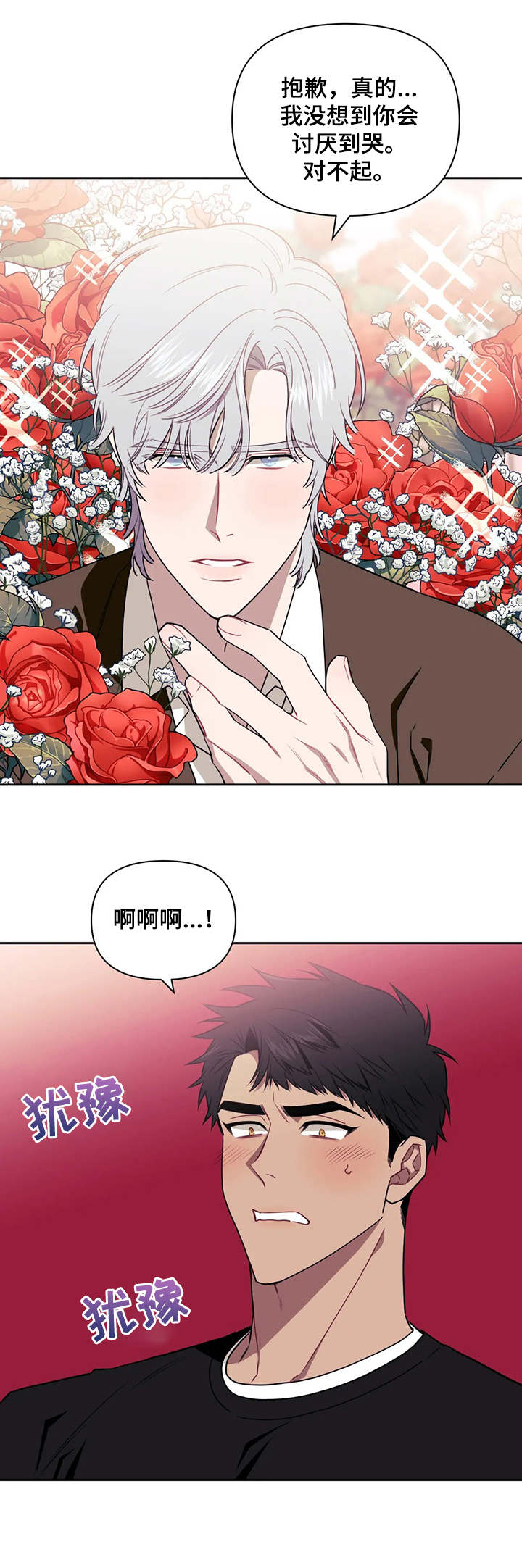 发小亲家漫画完整版漫画,第14章：不讨厌5图