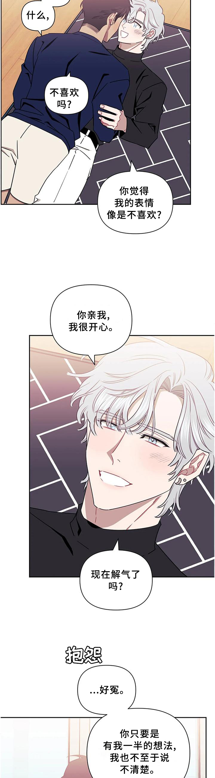 发小儿漫画,第30章：积极5图