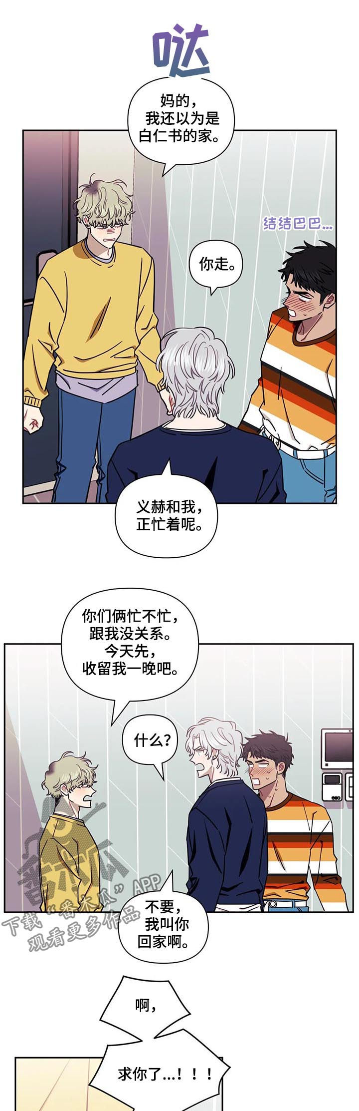 发小儿漫画,第23章：地狱1图
