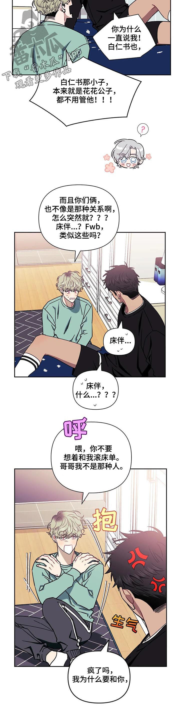 发小亲家漫画完整版漫画,第18章：在交往吗？5图