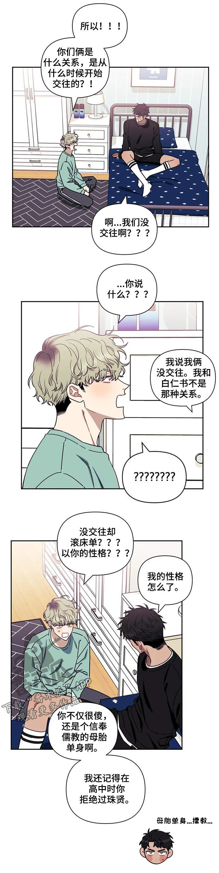 发小亲家漫画完整版漫画,第18章：在交往吗？2图