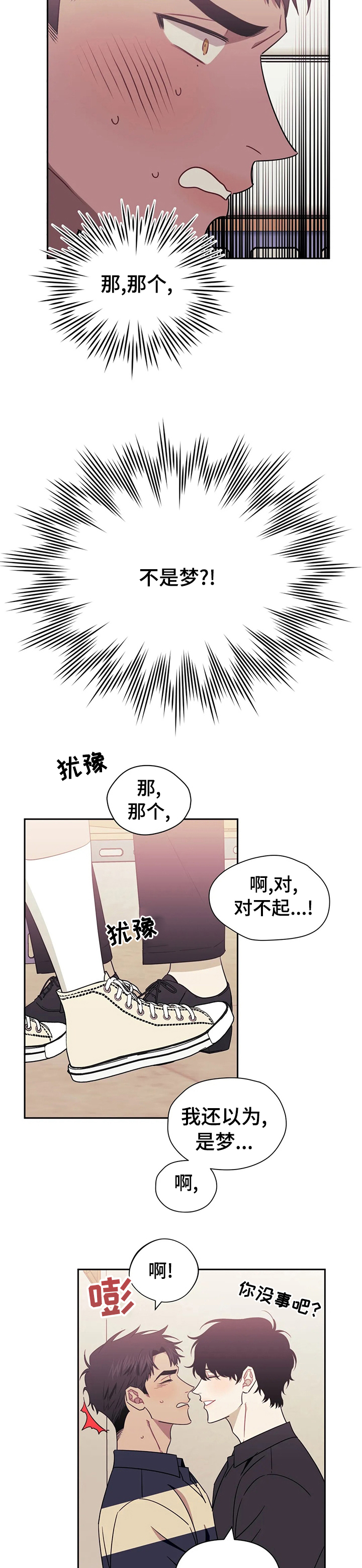 发小儿漫画,第41章：温暖2图
