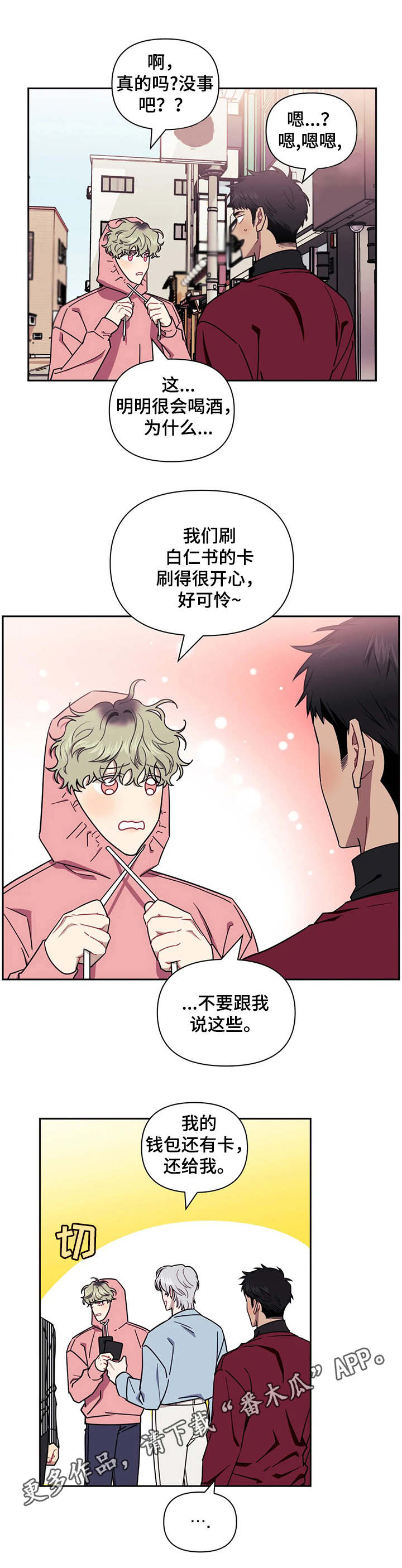 发小亲家漫画完整版漫画,第11章：盯着2图