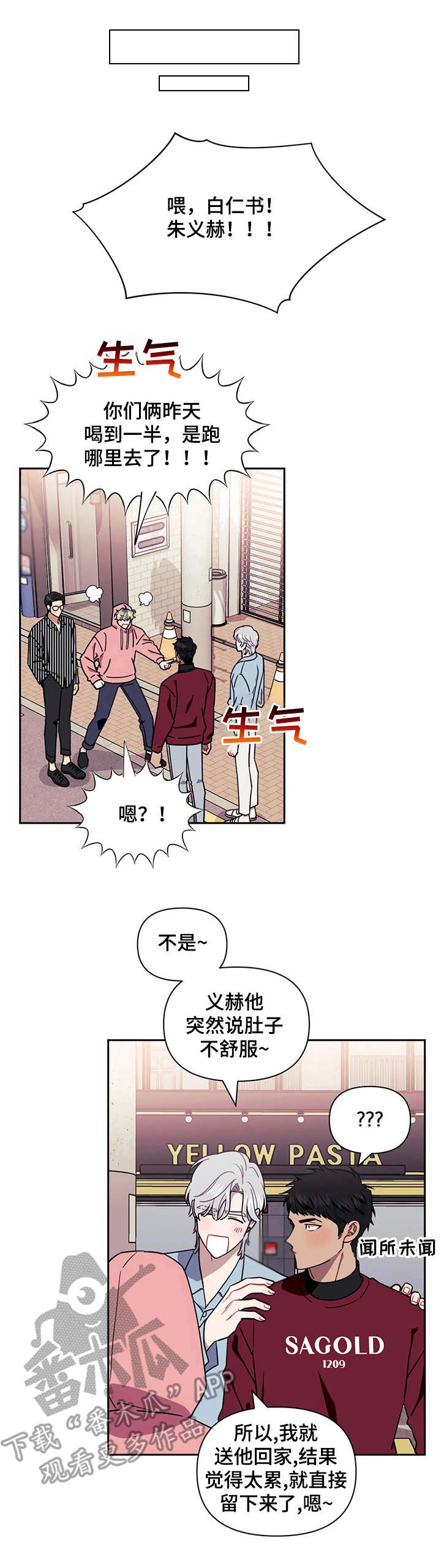 发小亲家漫画完整版漫画,第11章：盯着1图