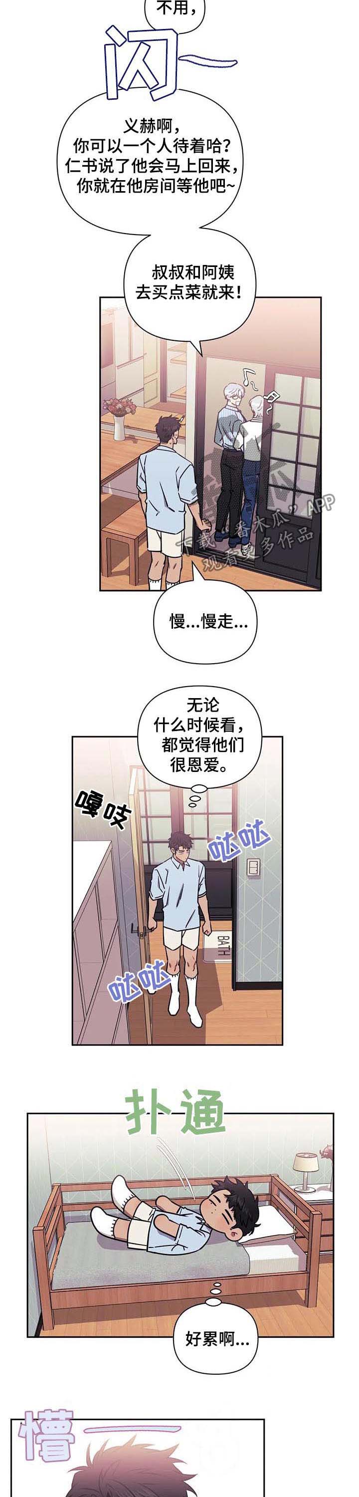 发小儿漫画,第26章：继续啊3图