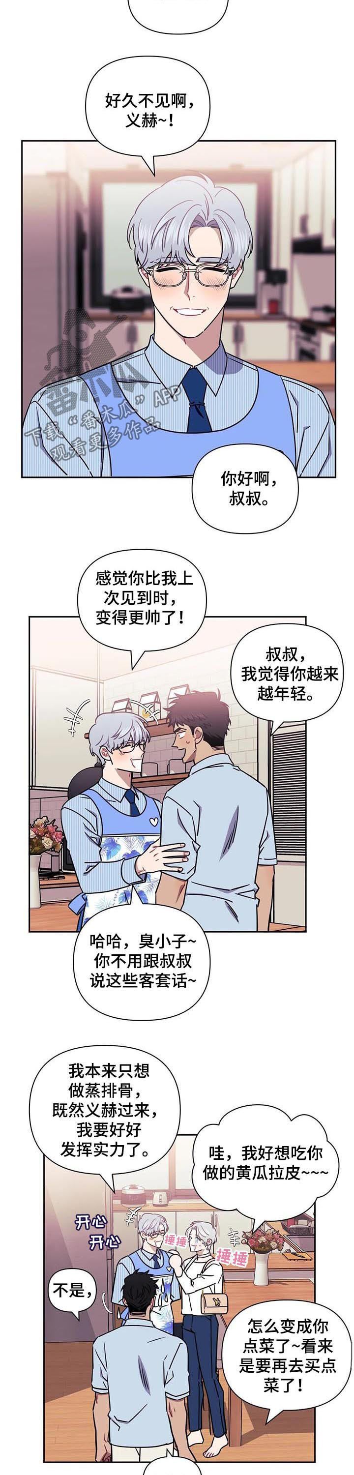 发小儿漫画,第26章：继续啊2图