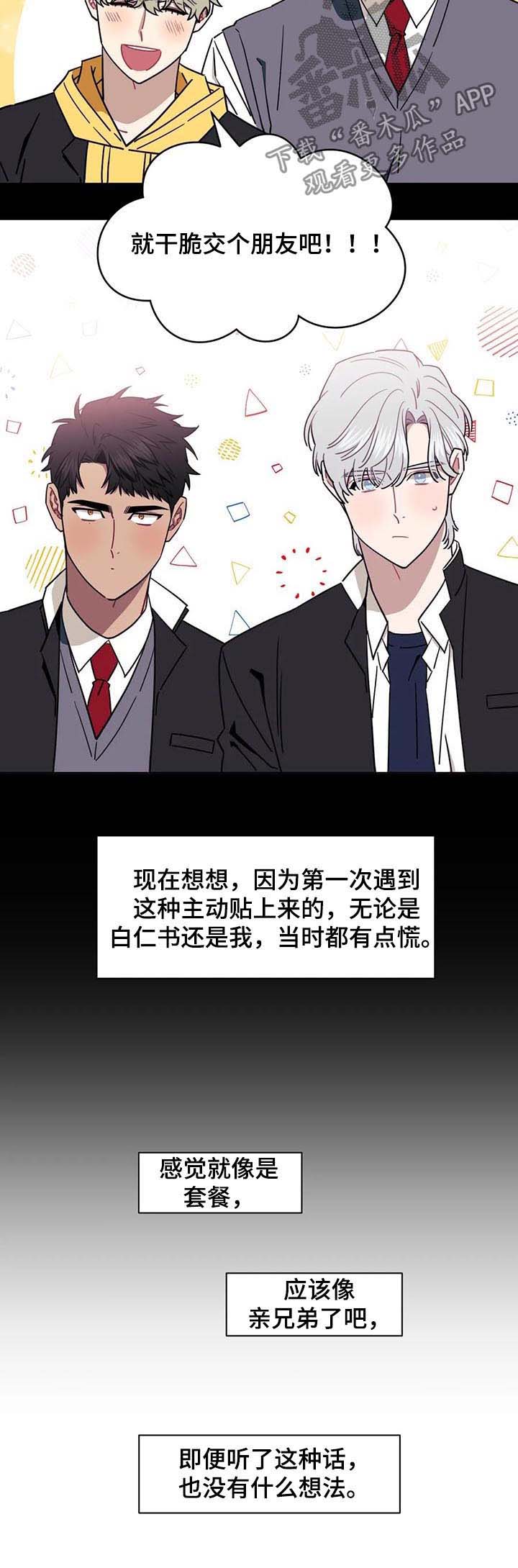 发小儿漫画,第24章：心情不爽4图