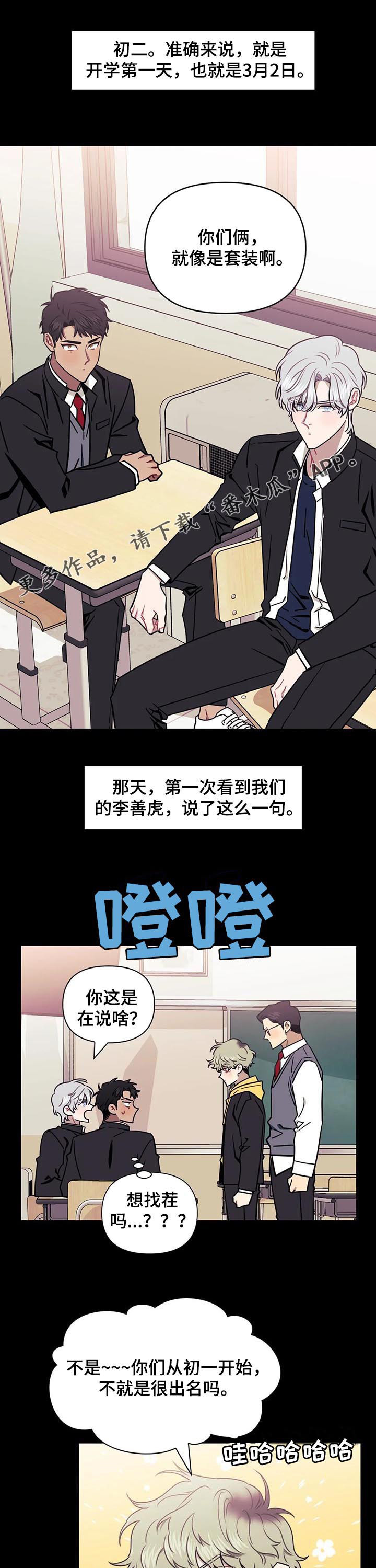发小儿漫画,第24章：心情不爽1图