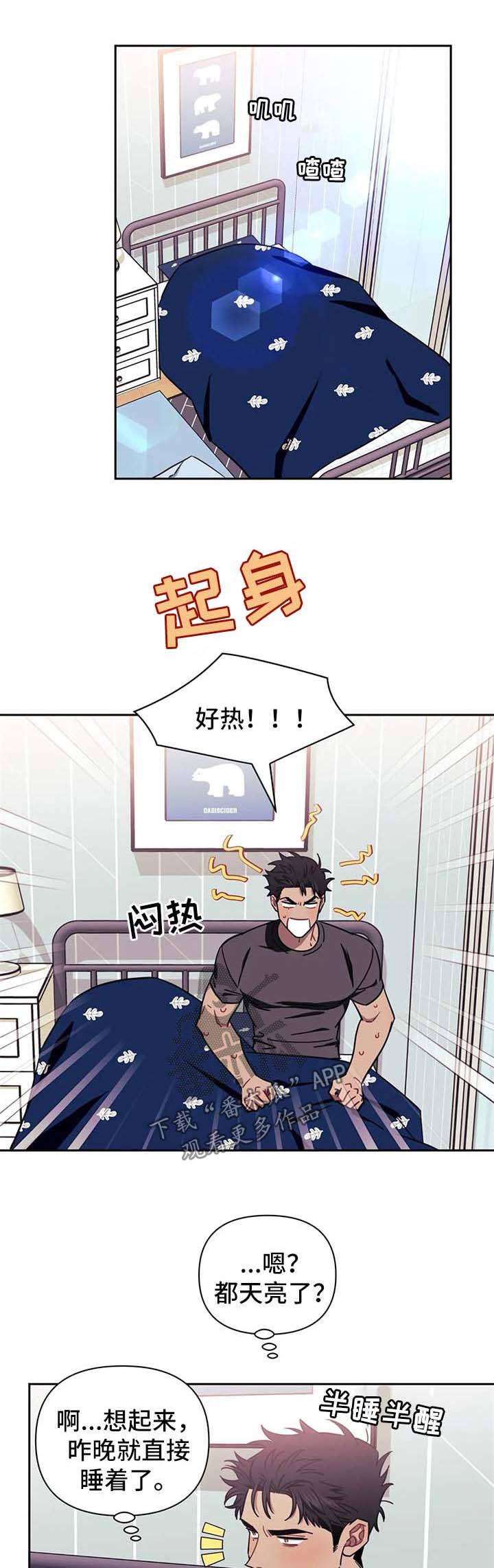 发小儿漫画,第24章：心情不爽5图