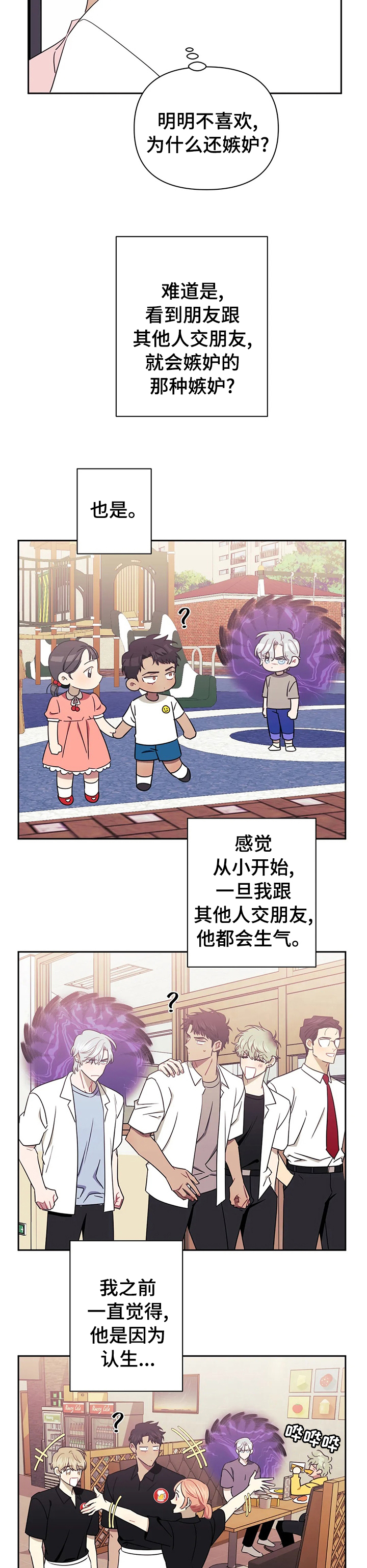 发小儿漫画,第36章：心软5图