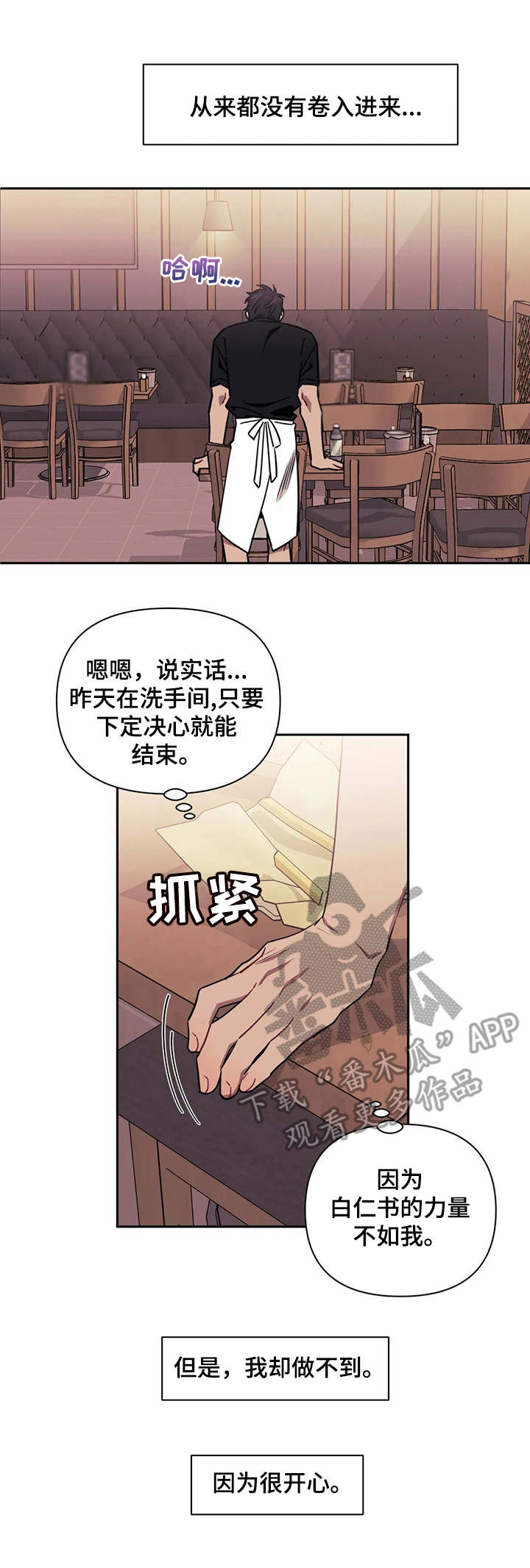 发小儿漫画,第13章：敌视3图