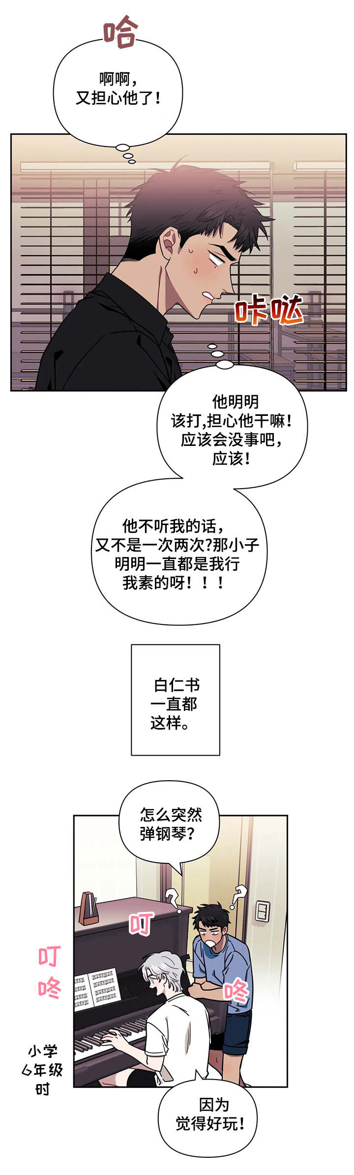 发小儿漫画,第13章：敌视1图