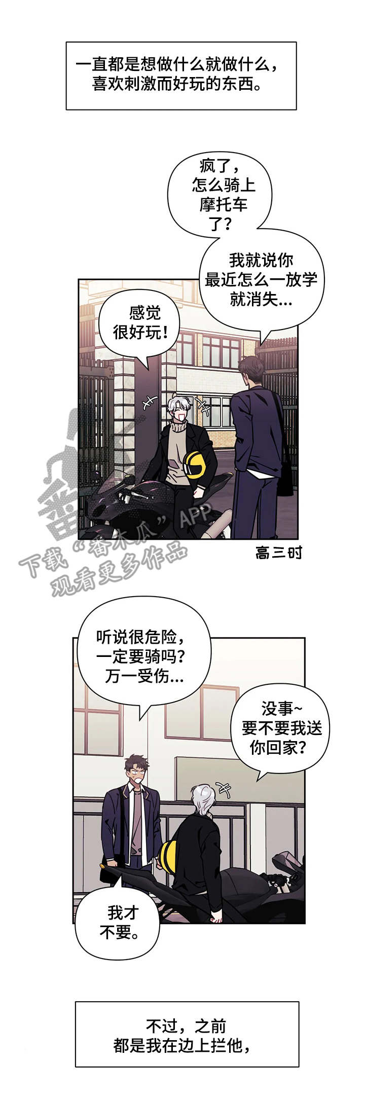 发小儿漫画,第13章：敌视2图