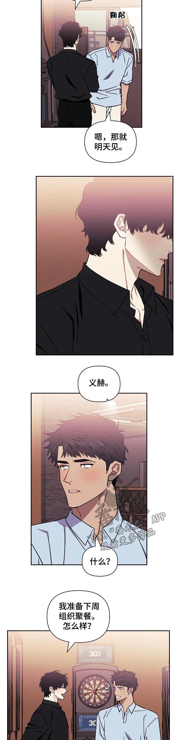 发小儿漫画,第25章：组织聚餐5图